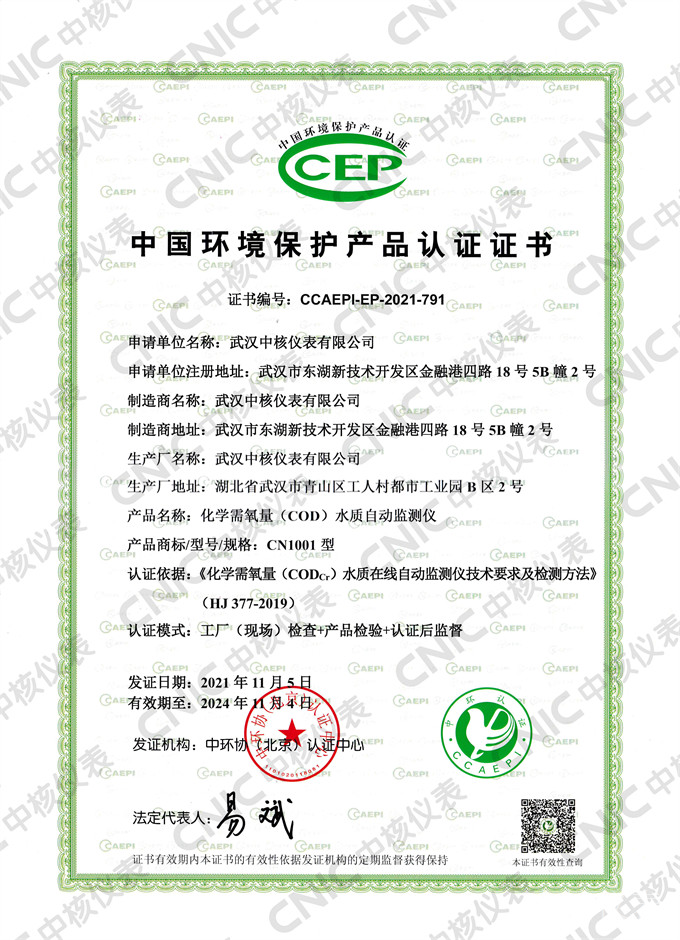 最新標(biāo)準(zhǔn)!公司污染源監(jiān)測儀器獲中國環(huán)境保護(hù)產(chǎn)品認(rèn)證 最新標(biāo)準(zhǔn)!公司污染源監(jiān)測儀器獲中國環(huán)境保護(hù)產(chǎn)品認(rèn)證