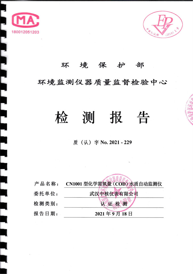 最新標(biāo)準(zhǔn)!公司污染源監(jiān)測儀器獲中國環(huán)境保護(hù)產(chǎn)品認(rèn)證 最新標(biāo)準(zhǔn)!公司污染源監(jiān)測儀器獲中國環(huán)境保護(hù)產(chǎn)品認(rèn)證