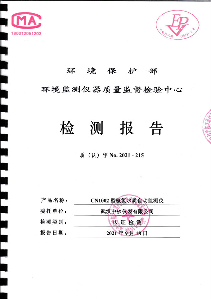 最新標(biāo)準(zhǔn)!公司污染源監(jiān)測儀器獲中國環(huán)境保護(hù)產(chǎn)品認(rèn)證 最新標(biāo)準(zhǔn)!公司污染源監(jiān)測儀器獲中國環(huán)境保護(hù)產(chǎn)品認(rèn)證