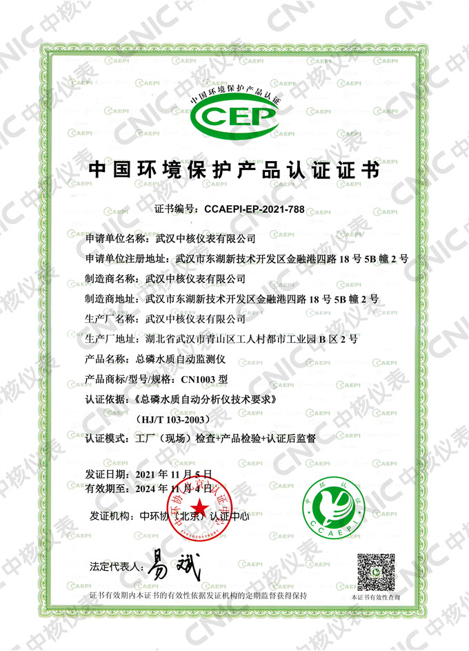 最新標(biāo)準(zhǔn)!公司污染源監(jiān)測儀器獲中國環(huán)境保護(hù)產(chǎn)品認(rèn)證 最新標(biāo)準(zhǔn)!公司污染源監(jiān)測儀器獲中國環(huán)境保護(hù)產(chǎn)品認(rèn)證