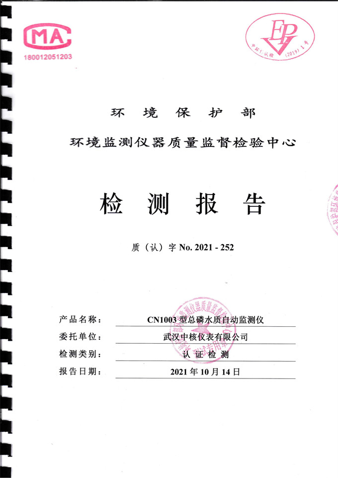 最新標(biāo)準(zhǔn)!公司污染源監(jiān)測儀器獲中國環(huán)境保護(hù)產(chǎn)品認(rèn)證 最新標(biāo)準(zhǔn)!公司污染源監(jiān)測儀器獲中國環(huán)境保護(hù)產(chǎn)品認(rèn)證