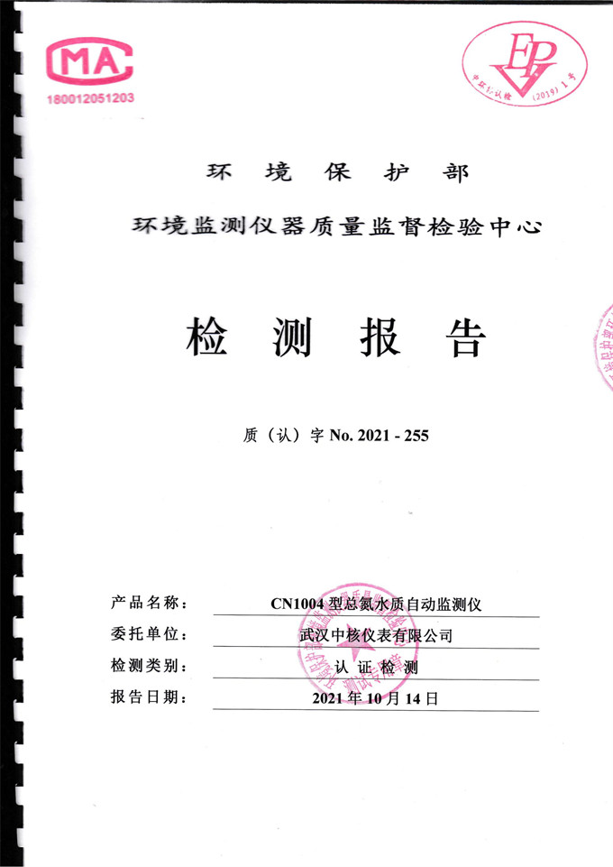最新標(biāo)準(zhǔn)!公司污染源監(jiān)測儀器獲中國環(huán)境保護(hù)產(chǎn)品認(rèn)證 最新標(biāo)準(zhǔn)!公司污染源監(jiān)測儀器獲中國環(huán)境保護(hù)產(chǎn)品認(rèn)證